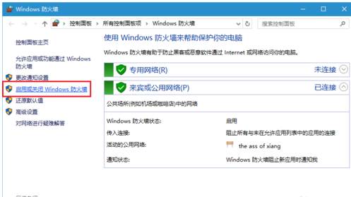 如何关闭电脑的Windows防火墙