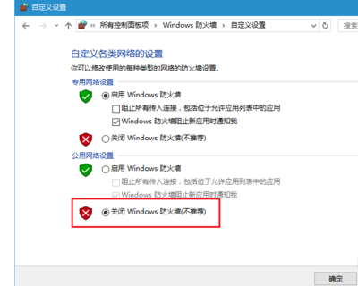 如何关闭电脑的Windows防火墙