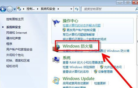 如何开启与关闭Windows防火墙