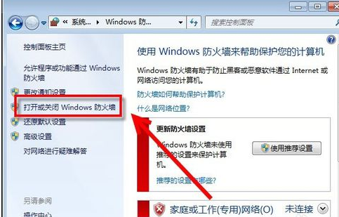 如何开启与关闭Windows防火墙