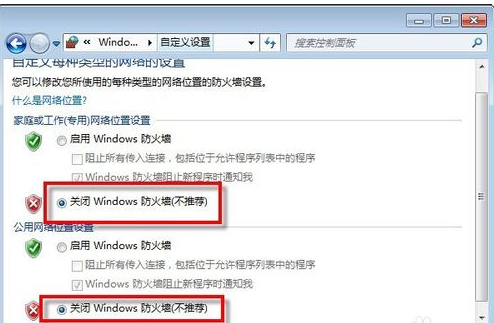 如何开启与关闭Windows防火墙