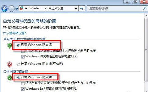 如何开启与关闭Windows防火墙