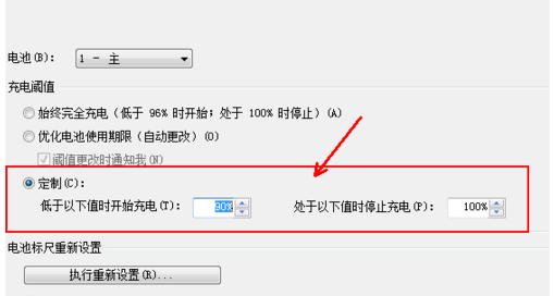 笔记本如何设置充电阀值 笔记本怎么设置充电阀值