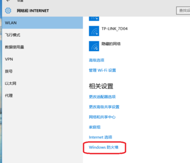 win10系统中防火墙的设置在哪里