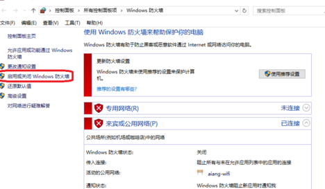 win10系统中防火墙的设置在哪里