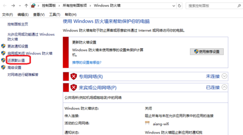 win10系统中防火墙的设置在哪里