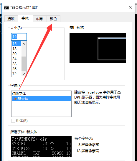 win10下怎么设置命令提示符的字体大小