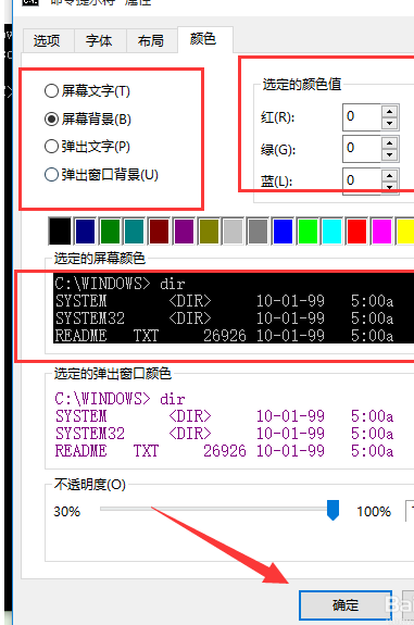 win10下怎么设置命令提示符的字体大小