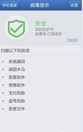 如何智能查杀手机病毒