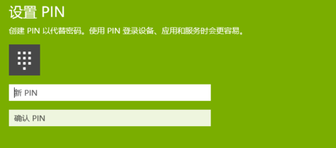 怎么给Windows10登陆选项设置PIN密码