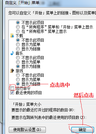 win7系统中的开始菜单怎么调出运行命令