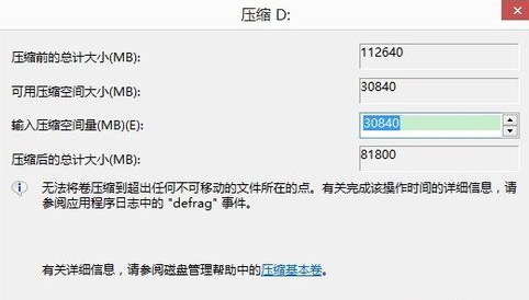 win8电脑如何分区 如何给win8电脑分区