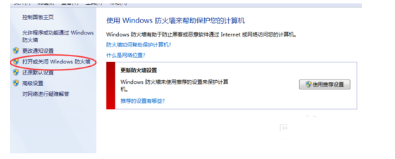 Windows7如何设置防火墙 如何设置Windows7防火墙