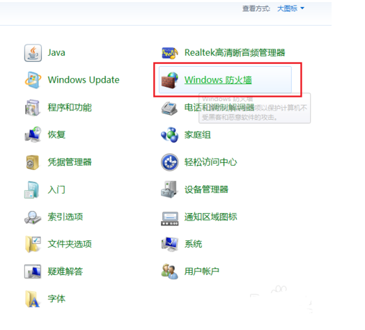 如何关闭电脑的防火墙 电脑的防火墙如何关闭