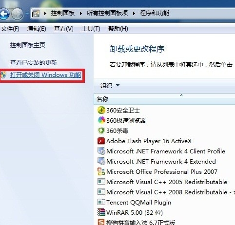 win7系统怎么添加Telnet功能