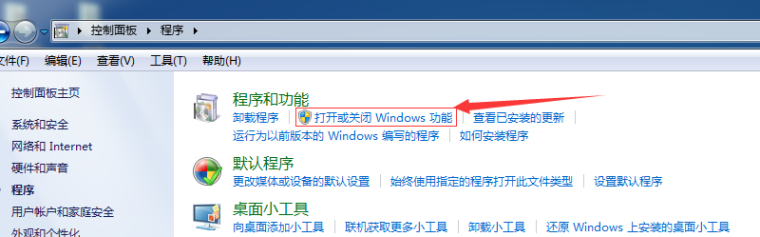 win7怎么开启Telnet功能