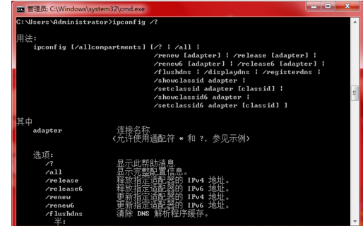 如何使用ipconfig网络命令