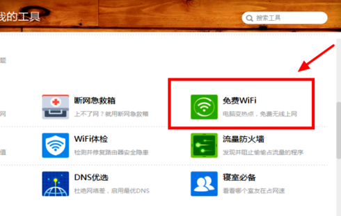 如何用笔记本开启WiFi热点