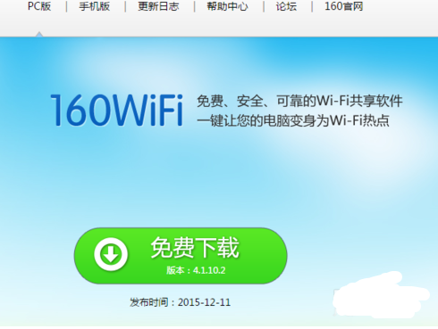 如何用笔记本开启WiFi热点