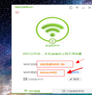 如何用笔记本开启WiFi热点