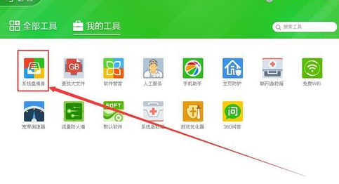 怎么用360给电脑系统瘦身