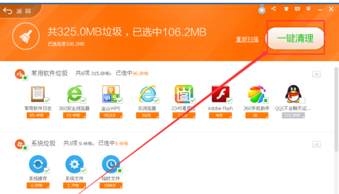 怎么用360给电脑系统瘦身