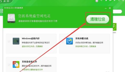 怎么用360给电脑系统瘦身