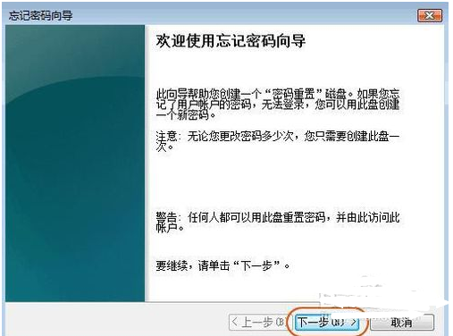 win7登录密码忘记了怎么办