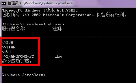 怎么从网络中查询另一台计算机的ip地址