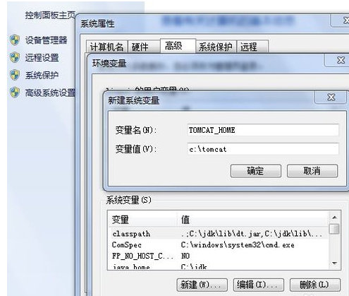 Windows7如何配置Tomcat服务器环境