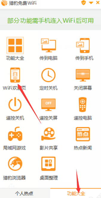 怎么用笔记本电脑来开启WiFi