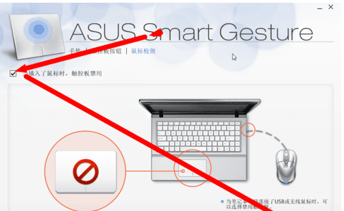 怎么禁止华硕笔记本的触摸板