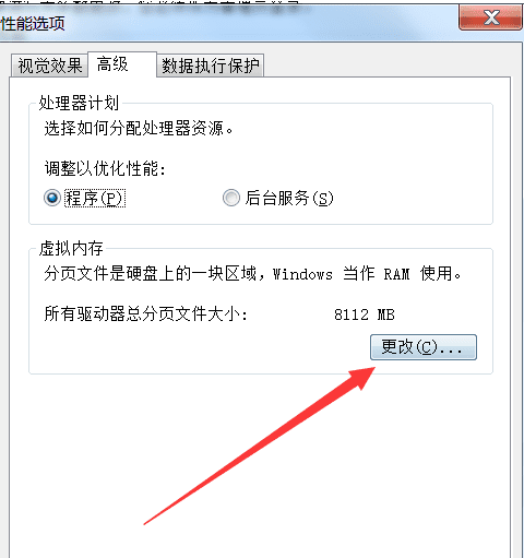 台式电脑怎么修改虚拟内存