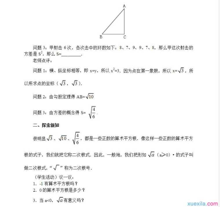 初三上学期第二十一章数学教案