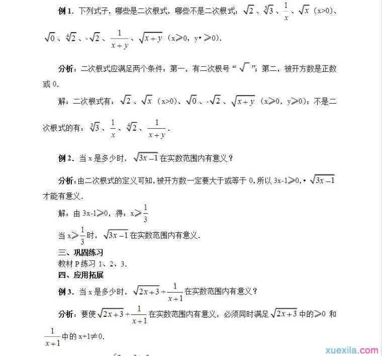 初三上学期第二十一章数学教案