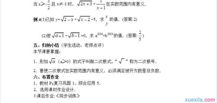 初三上学期第二十一章数学教案