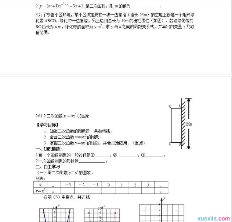 初三数学二次函数教学教案以及教学建议