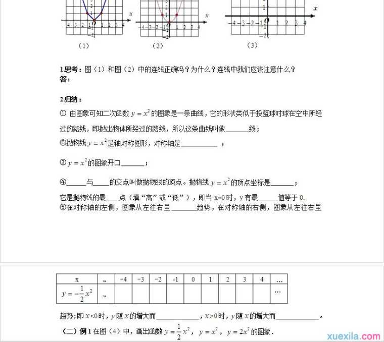 初三数学二次函数教学教案以及教学建议