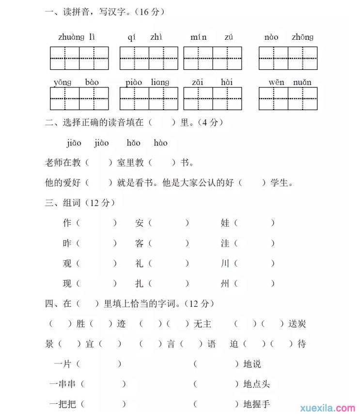 人教版小学二年级上册语文复习试卷