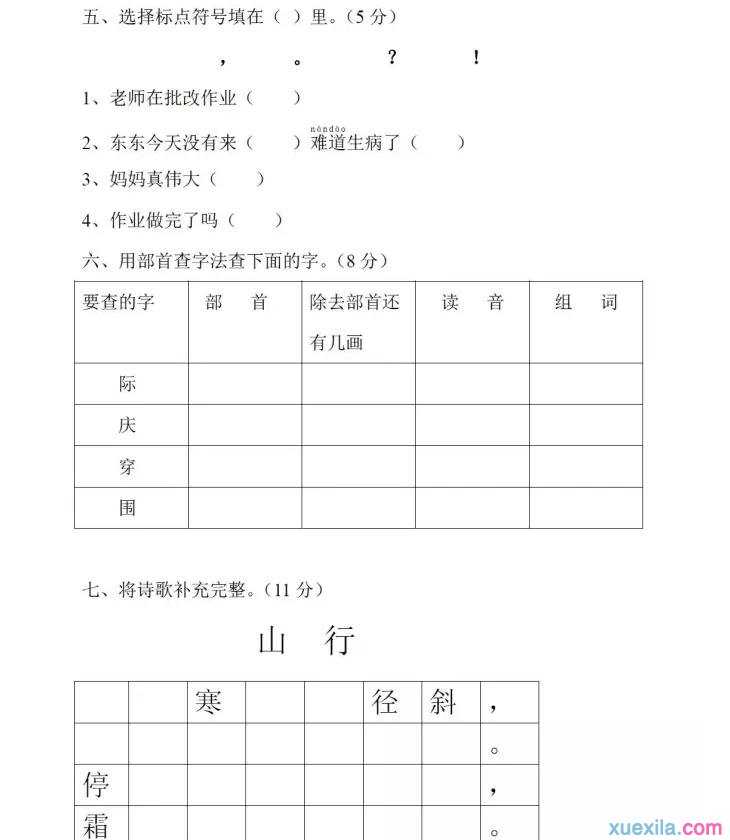 人教版小学二年级上册语文复习试卷