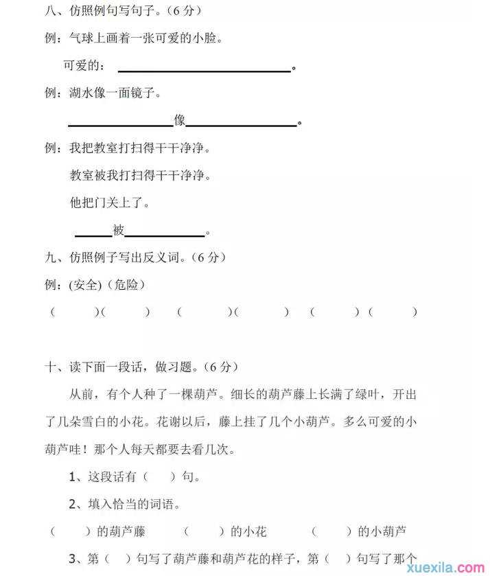 人教版小学二年级上册语文复习试卷