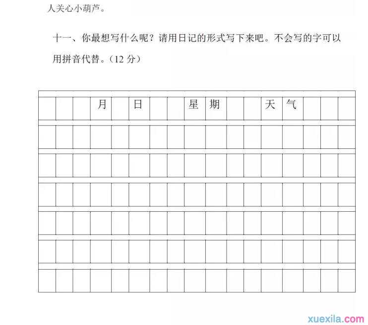 人教版小学二年级上册语文复习试卷