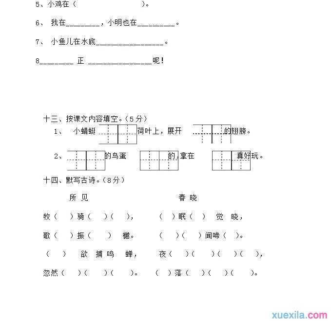 小学一年级语文人教版下册复习试题