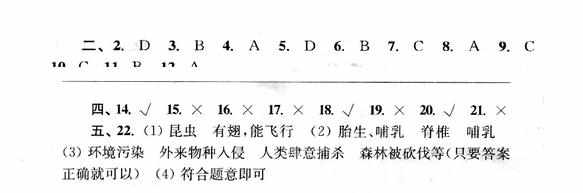 苏科版生物学补充习题七年级下册答案