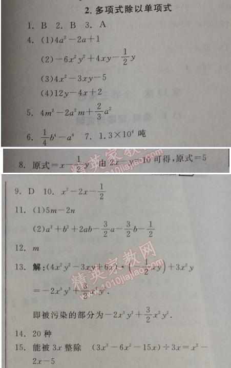 八年级数学上册全品作业本参考答案