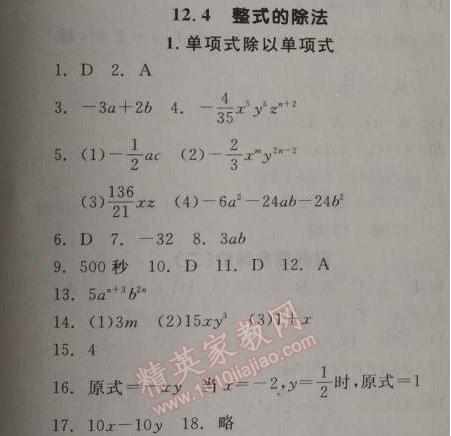 八年级数学上册全品作业本参考答案