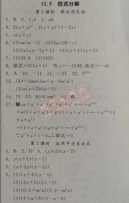 八年级数学上册全品作业本参考答案