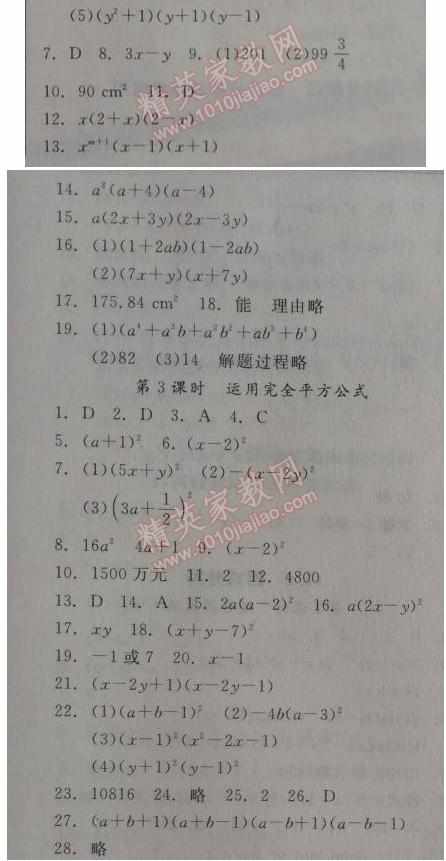 八年级数学上册全品作业本参考答案