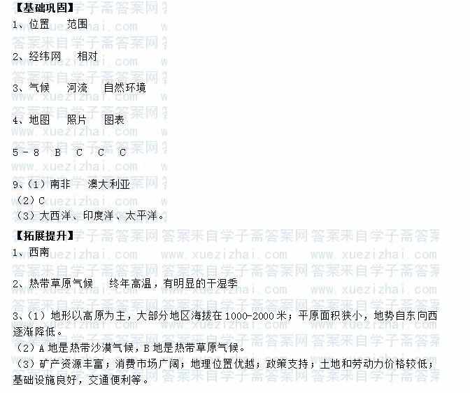 七年级上册历史与社会作业本参考答案2017年