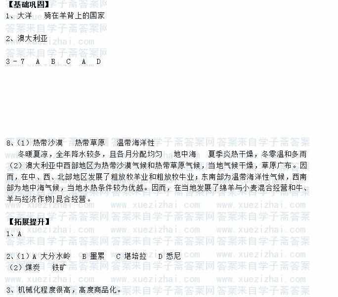 7年级上册历史与社会作业本标准答案